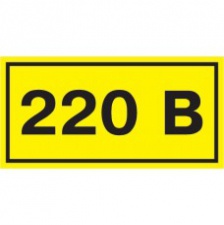 Самоклеящаяся этикетка: 40х20 мм символ "220В"